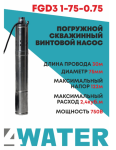 Насос винтовой 122м 4WATER FGD3 1-75-0.75 (750Вт, 122м,2,4 куб/час, кабель 30м)