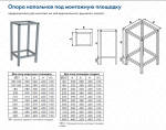 Опора напольная 650x650x550, Ст3 50x50x2,0мм коричневая