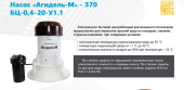Насос поверхностный АГИДЕЛЬ-М БЦ-0,4-20-У1,1 (370Вт,22м,3куба/час,Забор до 8м)корп.180 ВЕРТ.