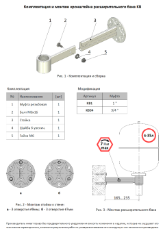 Кронштейн для бака 3/4" белый КВ34