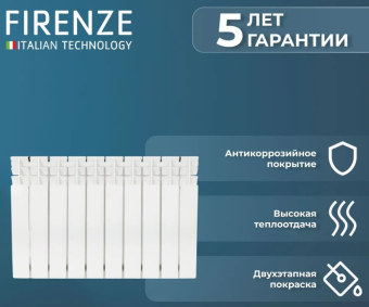 Радиатор бимет. 10 с 500/80 FIRENZE В21 (1150 Вт, Гарант. 5 лет, Китай)