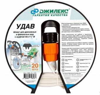 Шланг "УДАВ" ДУ40мм-1 1/2М  20м для дренаж./фекал. вод 9111