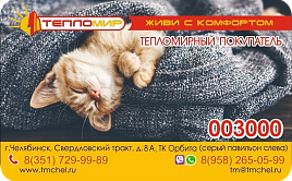 Карты ТеплоМирных клиентов