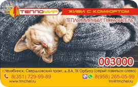 Карты ТеплоМирных клиентов