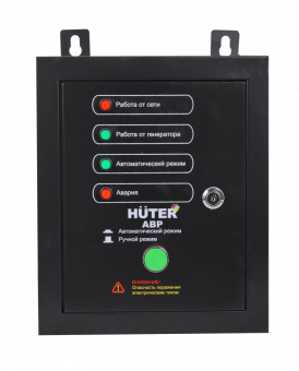 Автоматический ввод резерва АВР для бензогенератора HUTER DY5000LX/DY6500LX