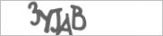 Защита от автоматических сообщений