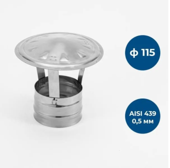 Зонт d 115 нерж 0.5мм GP1-016939
