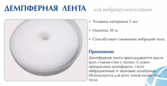 Лента демпферная (рулон) 8мм/100мм-15м