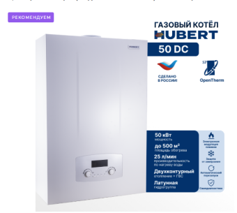 Котёл настенный 50 2к турбо HUBERT AGB 50DC двухконтурный, турбированный 50 квт